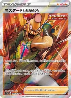 マスタード いちげきのかた card in Japanese