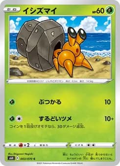 イシズマイ card in Japanese