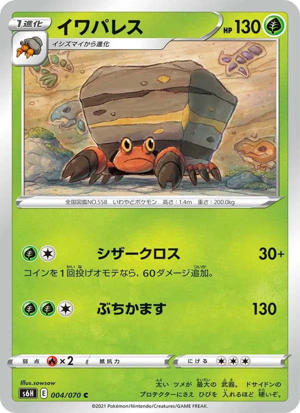 イワパレス card in Japanese