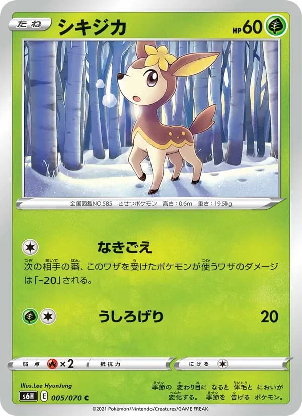 シキジカ card in Japanese