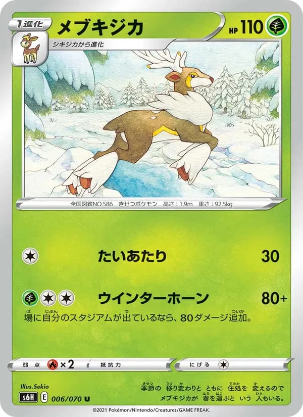 メブキジカ card in Japanese