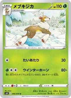メブキジカ card in Japanese