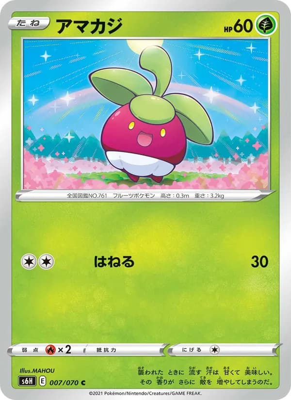 アマカジ card in Japanese