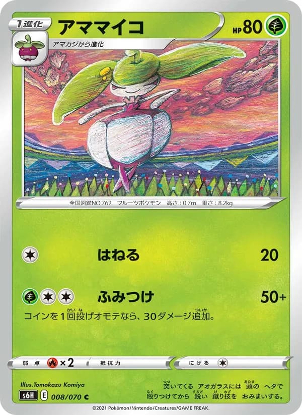 アママイコ card in Japanese