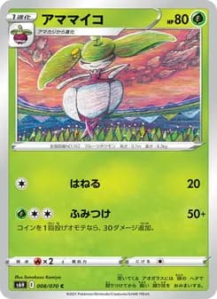 アママイコ card in Japanese