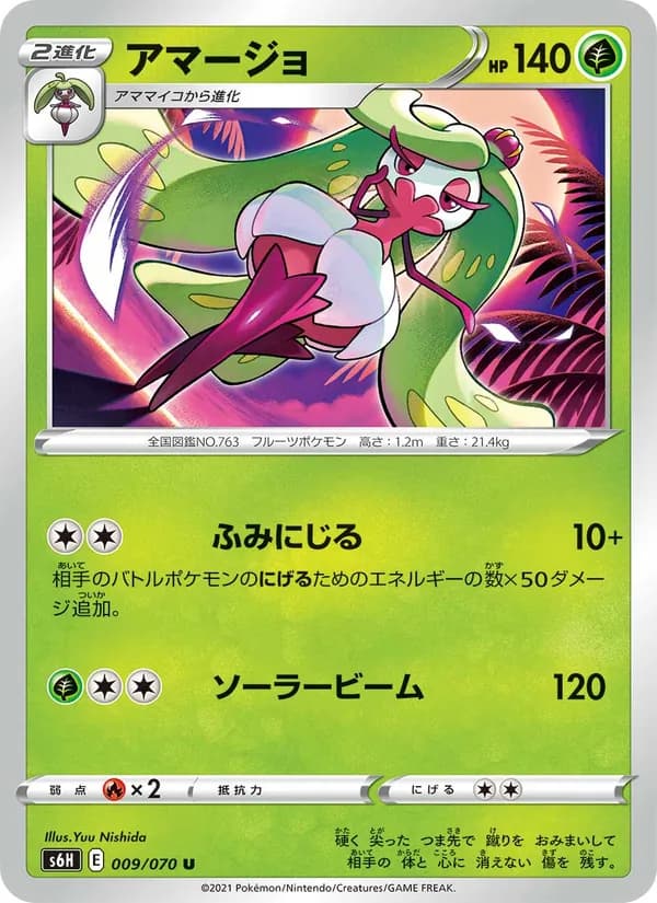 アマージョ card in Japanese