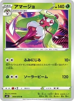 アマージョ card in Japanese