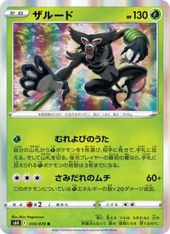 ザルード card in Japanese