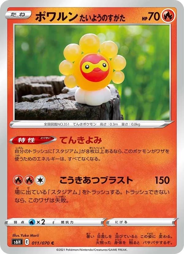 ポワルン たいようのすがた card in Japanese