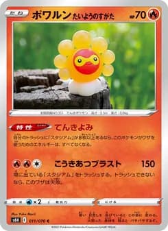 ポワルン たいようのすがた card in Japanese