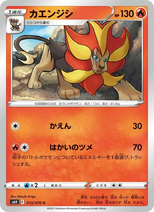 カエンジシ card in Japanese