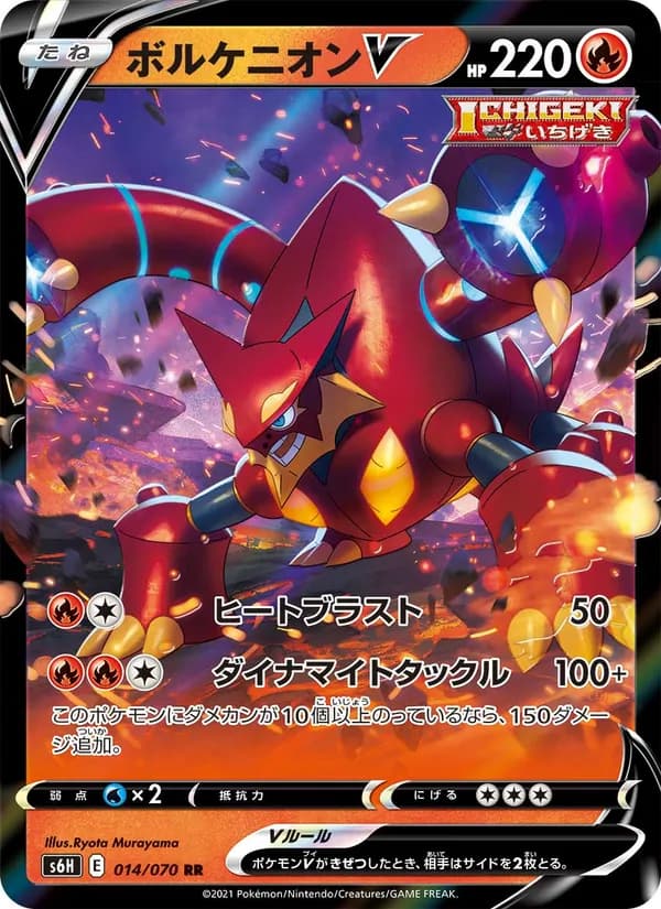 ボルケニオンV card in Japanese