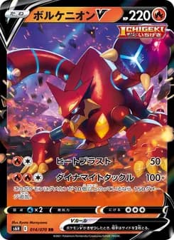 ボルケニオンV card in Japanese