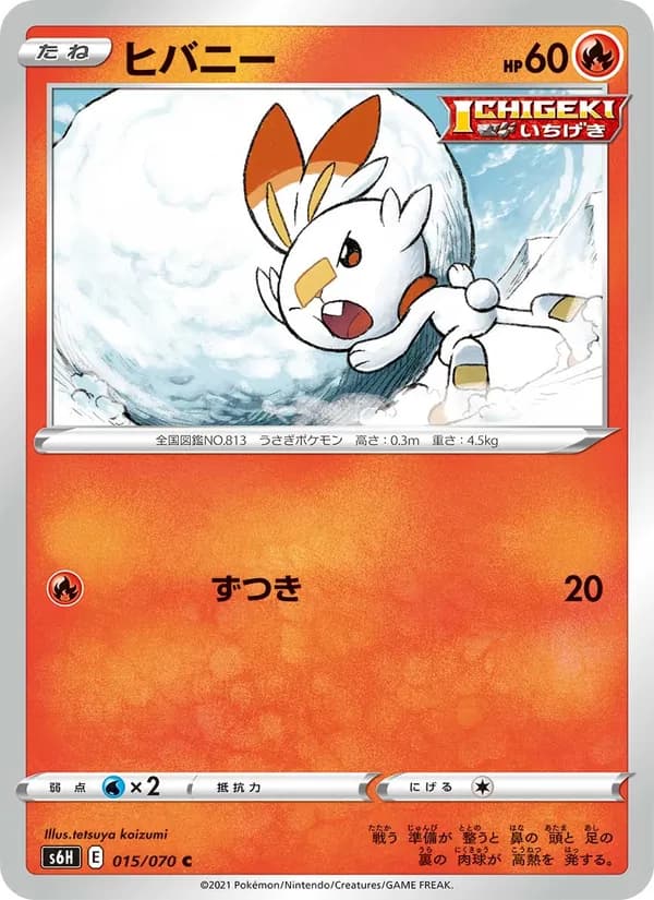 ヒバニー card in Japanese