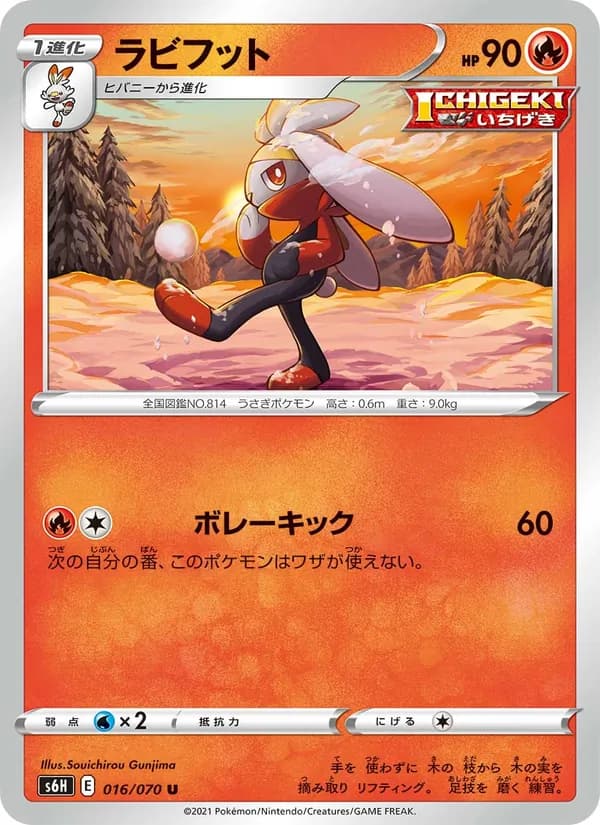 ラビフット card in Japanese