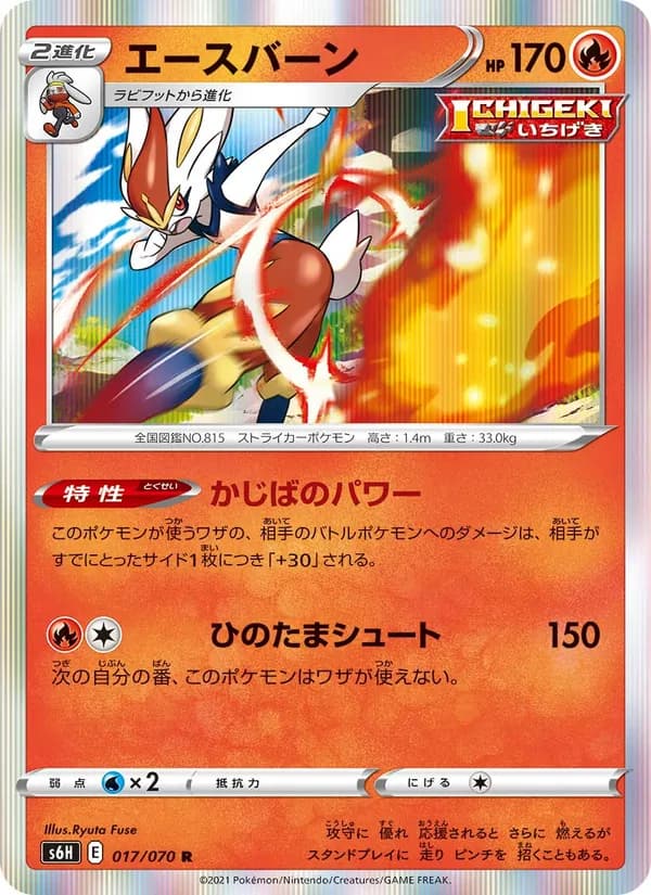 エースバーン card in Japanese