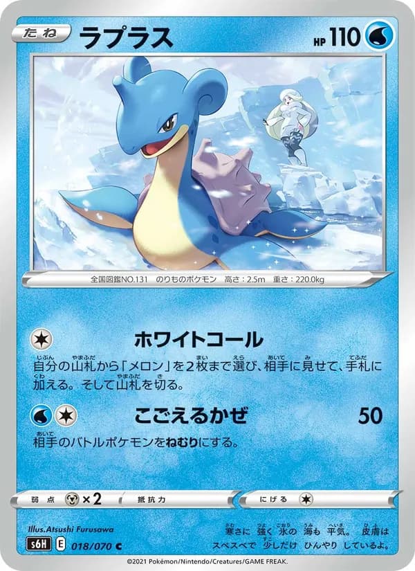 ラプラス card in Japanese