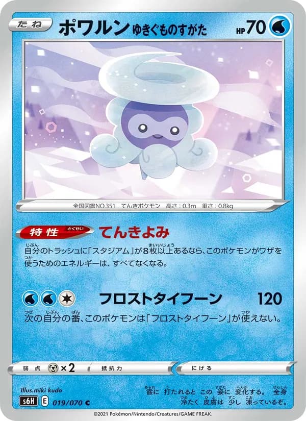 ポワルン ゆきぐものすがた card in Japanese