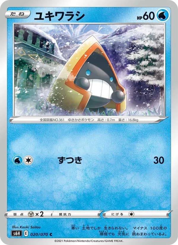 ユキワラシ card in Japanese