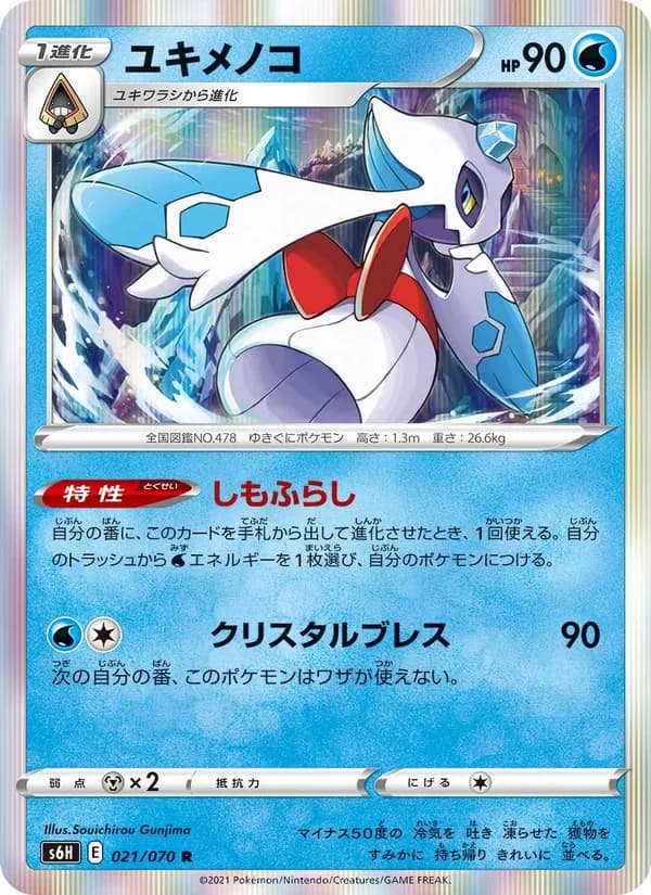 ユキメノコ card in Japanese