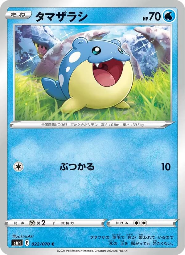 タマザラシ card in Japanese