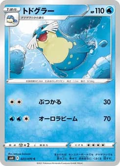 トドグラー card in Japanese