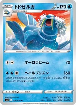 トドゼルガ card in Japanese
