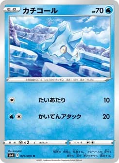 カチコール card in Japanese
