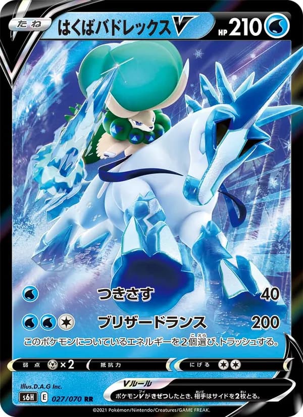 はくばバドレックスV card in Japanese