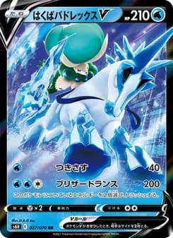 はくばバドレックスV card in Japanese