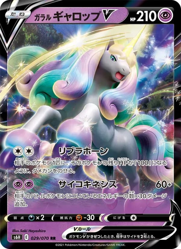 ガラル ギャロップV card in Japanese