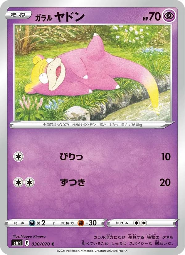 ガラル ヤドン card in Japanese
