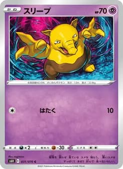 スリープ card in Japanese