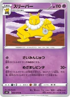 スリーパー card in Japanese