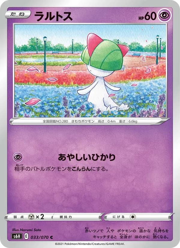 ラルトス card in Japanese