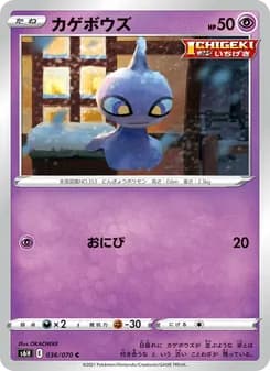 カゲボウズ card in Japanese
