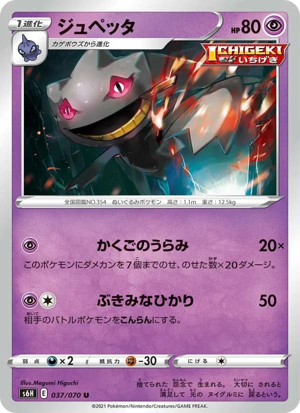 ジュペッタ card in Japanese