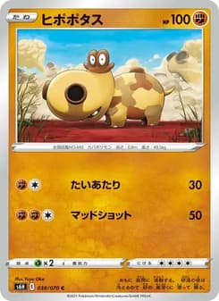 ヒポポタス card in Japanese
