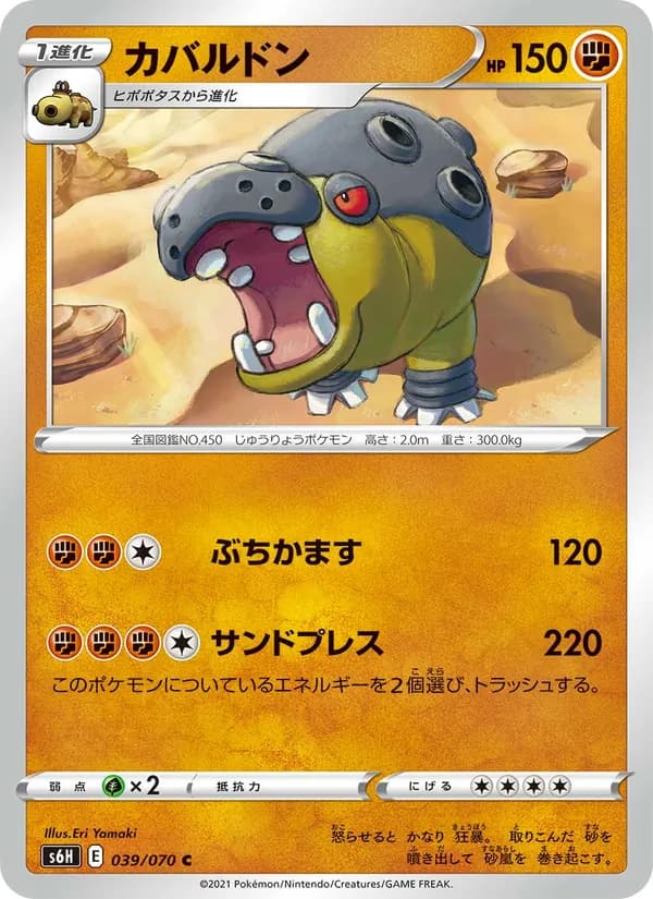 カバルドン card in Japanese