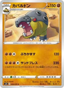 カバルドン card in Japanese