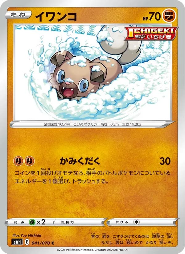 イワンコ card in Japanese