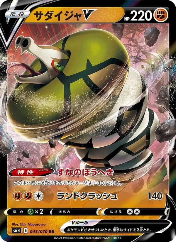 サダイジャV card in Japanese