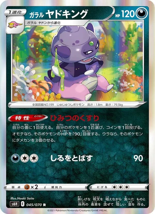 ガラル ヤドキング card in Japanese