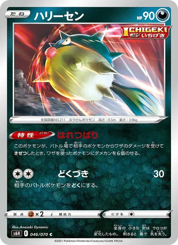 ハリーセン card in Japanese