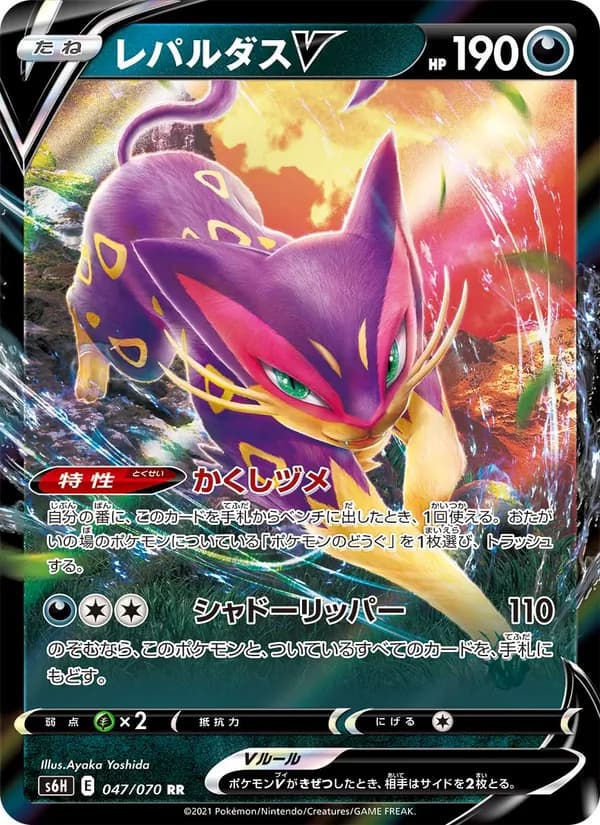 レパルダスV card in Japanese