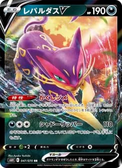 レパルダスV card in Japanese