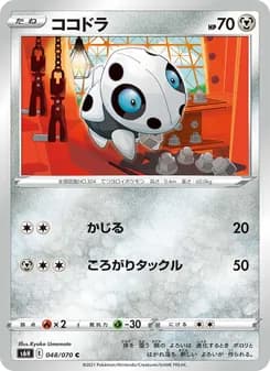 ココドラ card in Japanese