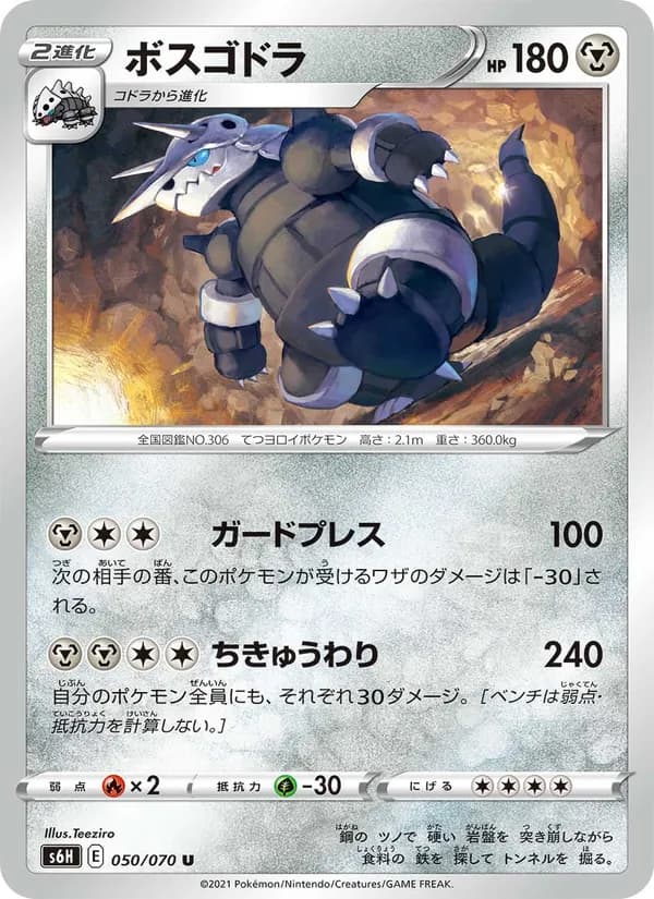 ボスゴドラ card in Japanese