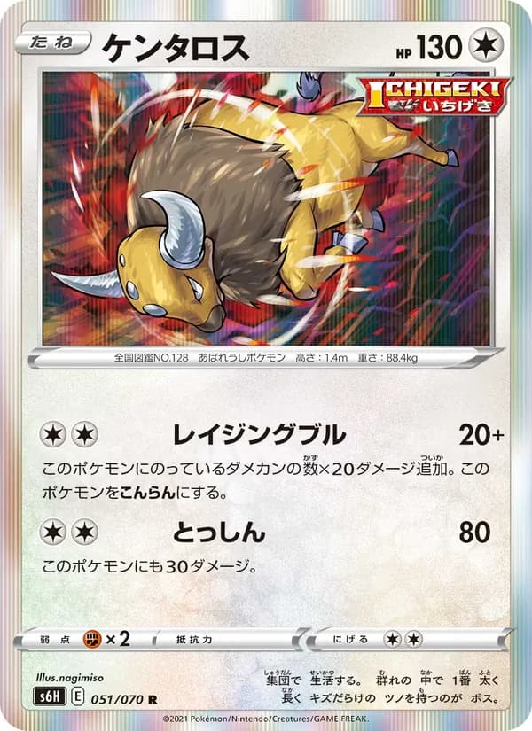 ケンタロス card in Japanese