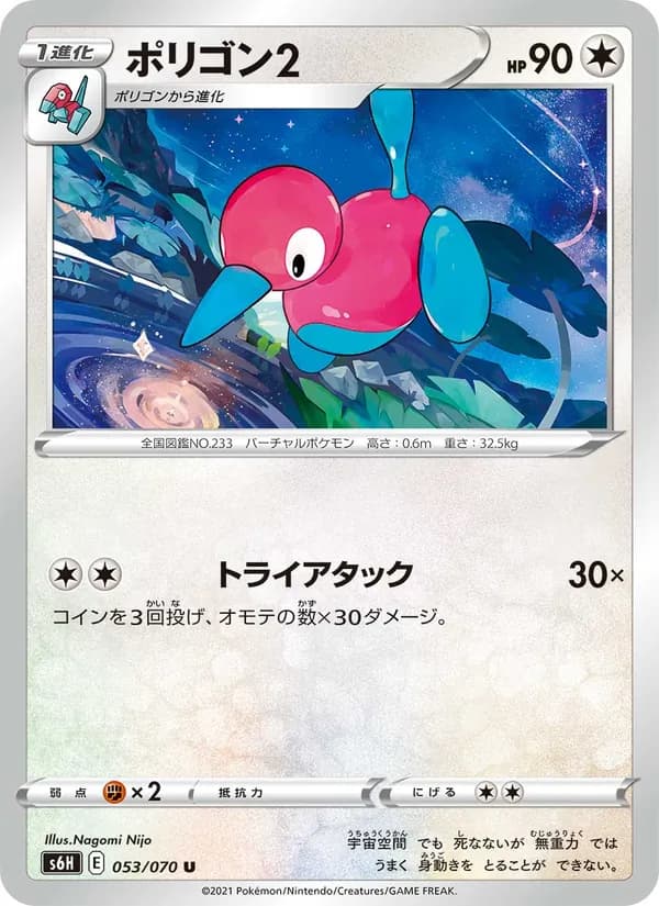 ポリゴン２ card in Japanese